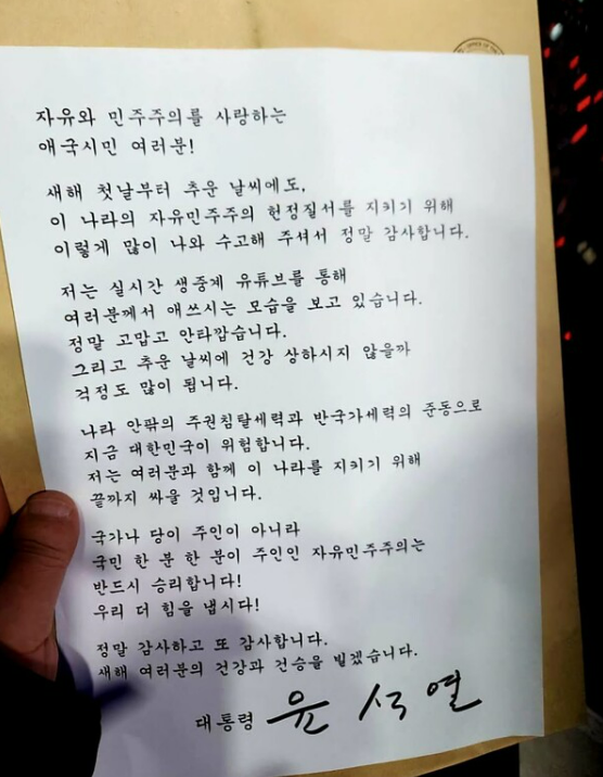윤 대통령이 관저 앞에서 집회를 연 지지자들에게 보낸 자필 서명이 담긴 편지. ⓒ석동현 변호사