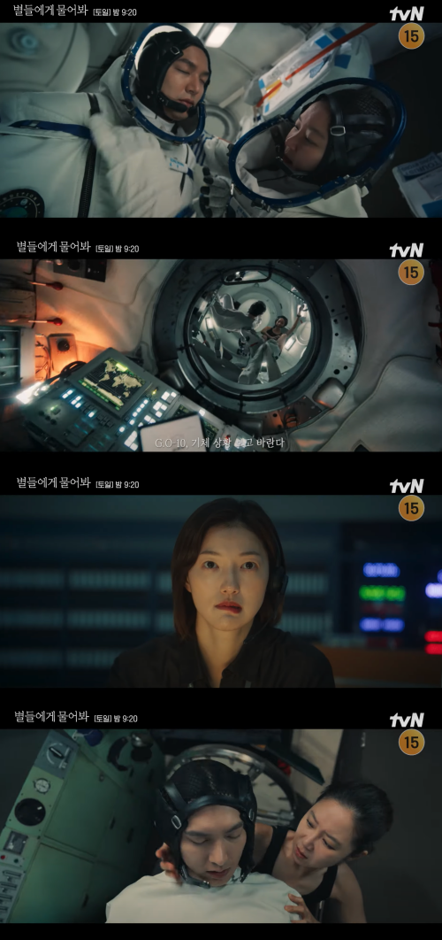 드라마 '별들에게 물어봐' 캡쳐본.&nbsp;ⓒtvN