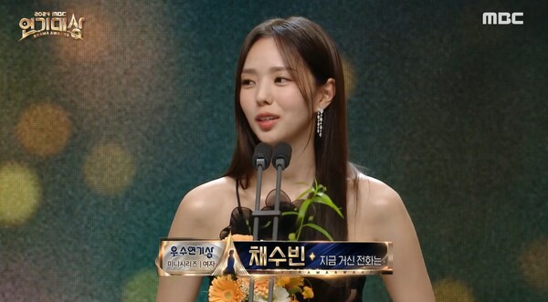 ‘2024 MBC 연기대상’ 미니시리즈 부문 우수연기상을 수상한 배우 채수빈. ⓒ‘2024 MBC 연기대상’