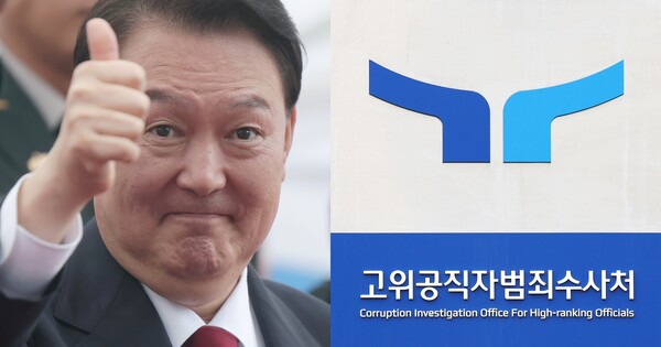 윤석열 대통령, 공수처 현판 ⓒ뉴스1&nbsp;