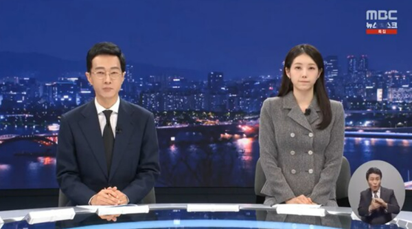 내란의 최고 형량은 사형임을 강조하는 MBC. ⓒMBC