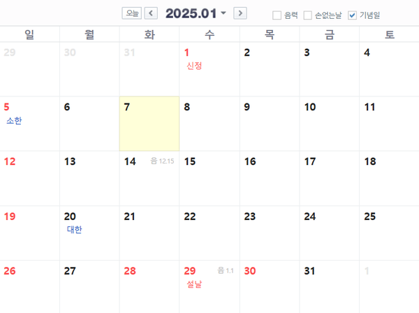 뭣이 중헌디???? ⓒ네이버 달력 갈무리