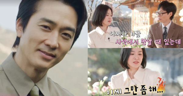 송승헌과 송혜교 그리고 유재석.&nbsp;ⓒtvN
