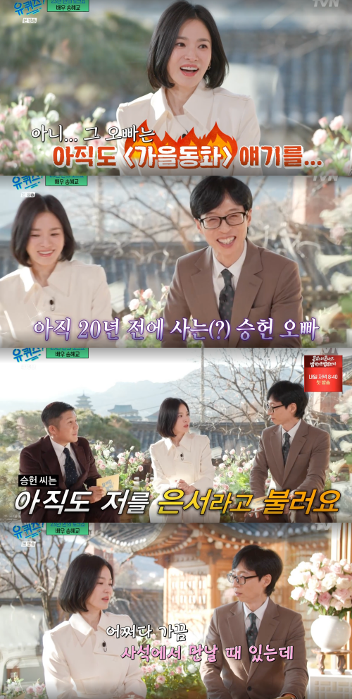 송승헌은 여전히 '가을동화' 속에 살아....&nbsp;ⓒtvN