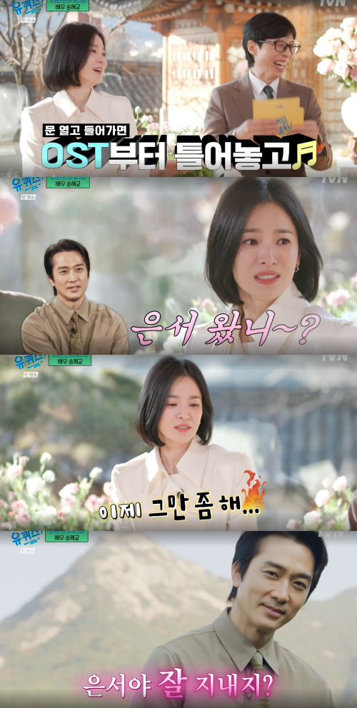 송승헌은 여전히 '가을동화' 속에 살아....&nbsp;ⓒtvN