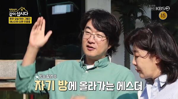 방송 촬영이 끝나면 자기 방으로 올라가 문을 닫아버리는 여에스더. ⓒKBS 2TV ‘박원숙의 같이 삽시다’