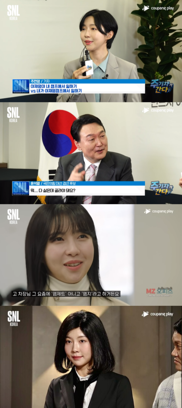 팔색조 주현영. ⓒ쿠팡플레이