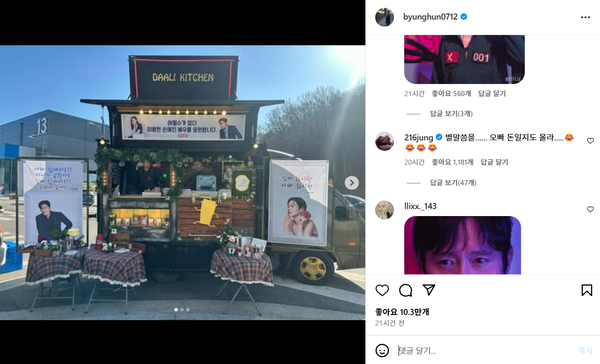 별말씀을~ ⓒ이병헌 인스타그램