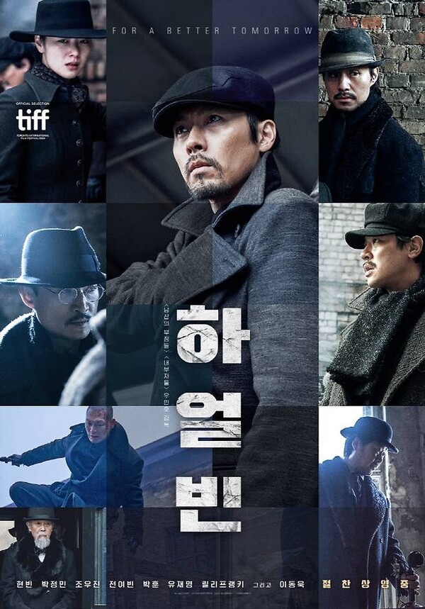 영화 '하얼빈' 포스터&nbsp;ⓒCJ ENM