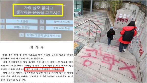최근 경기 부천의 한 고등학교 축제에서 진행된 퀴즈쇼와 학교 측 입장문(왼),&nbsp;동덕여대 교내에 학교 측의 남녀공학 전환 논의를 규탄하는 문구들이 적힌 모습(오).&nbsp;ⓒ온라인 커뮤니티, 학교 홈페이지, 뉴스1&nbsp;