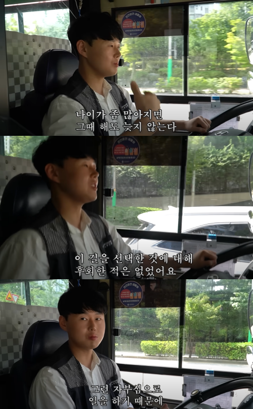 28세 버스 기사. ⓒ유튜브 채널 '탐구생활 - 돈이 되는 삶 이야기'
