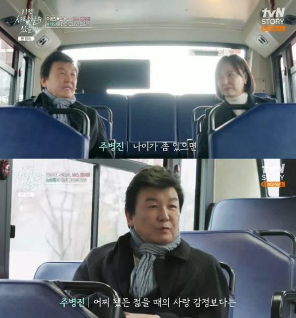 아무래도 나이가 들면 사랑이라는게... ⓒtvN