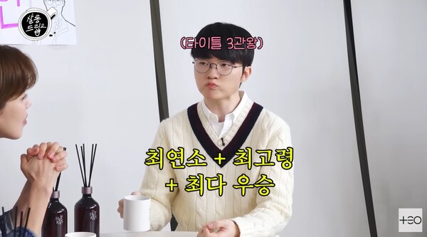 최연소, 최고령, 최다 우승자 페이커. ⓒ유튜브 채널 ‘살롱드립2’