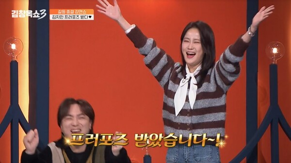 얼마 전 프러포즈를 받은 김지민. ⓒtvN STORY ‘김창옥쇼3’