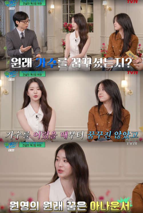 아이돌 중에서도 독보적인 매력 가진 장원영의 원래 꿈은?&nbsp;ⓒtvN