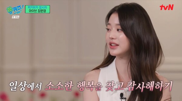 일상에서 소소한 행복을 찾고 감사해하자는 뜻을 담고 있었다. ⓒtvN ‘유 퀴즈 온 더 블럭’