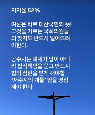 윤석열 대통령 강하게 옹호하는 JK김동욱 ⓒJK김동욱 인스타그램