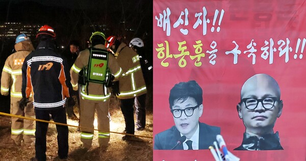 A씨가 분신한 현장을 조사 중인 경찰과 소방관들(좌), 윤석열 대통령 탄핵 반대 집회 현장 사진(우) ⓒ뉴스1&nbsp;