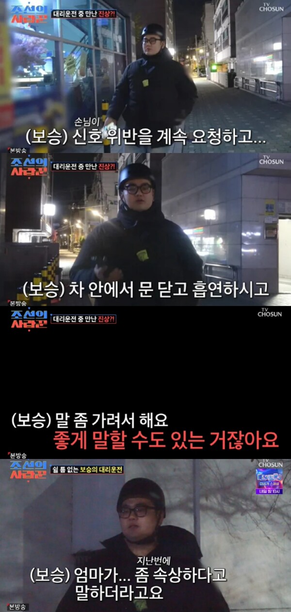 아무리 힘들어도... ⓒTV조선