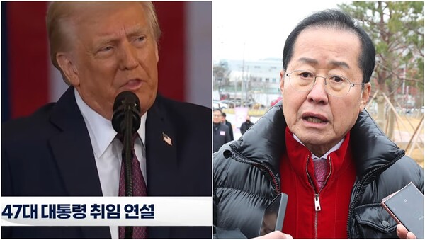 도널드 트럼프 미국 대통령 당선인 취임 연설(왼),&nbsp;홍준표 대구시장(오).&nbsp;ⓒKBS 취임식 현장 생중계, 뉴스1&nbsp;