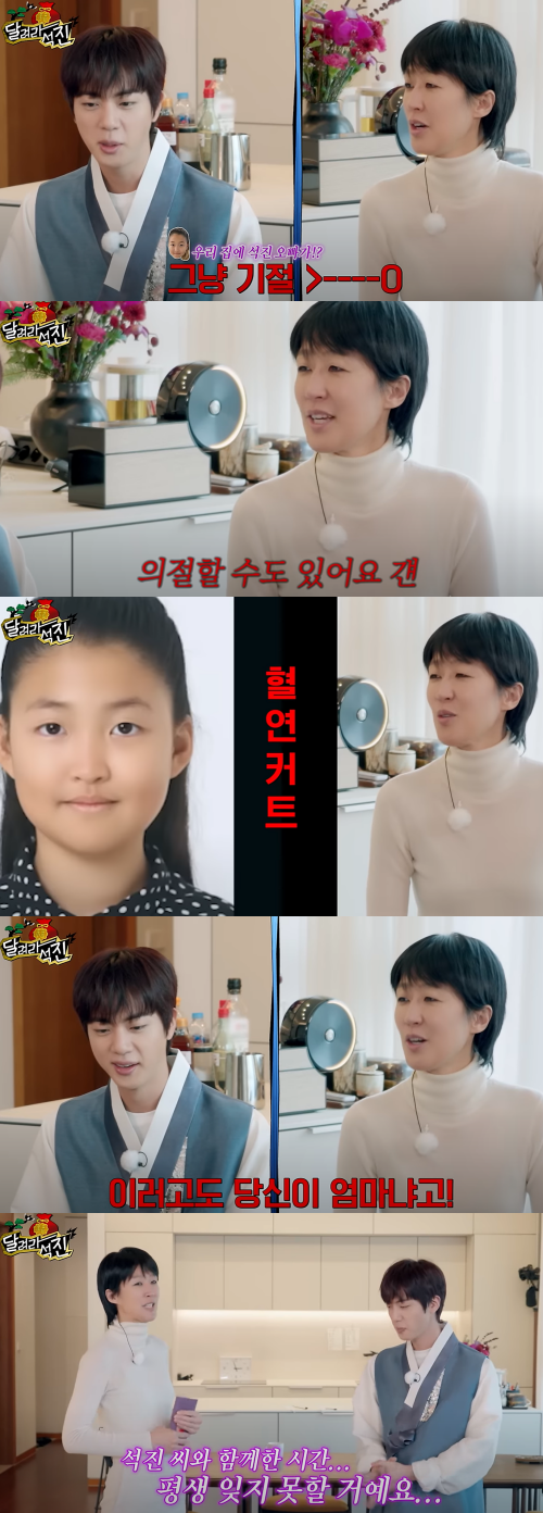 라엘이는 몰랐던 일. ⓒ유튜브 채널 'BANGTAN TV'