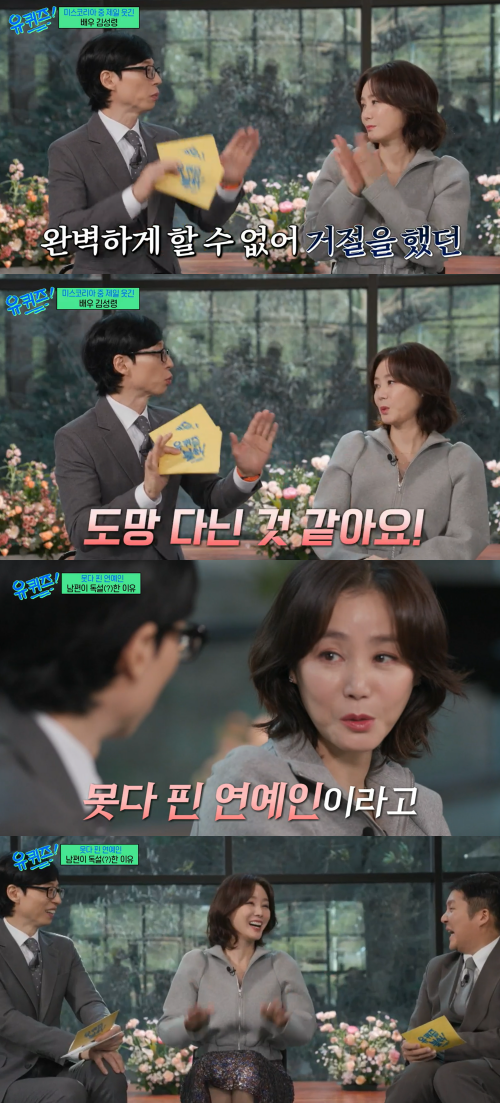 긍정적인 김성령. ⓒtvN