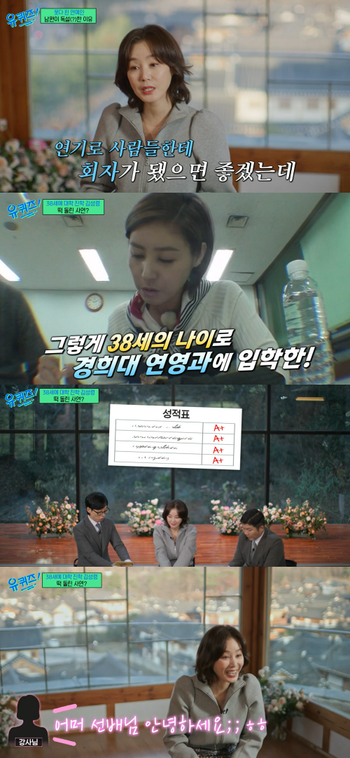 학교에서 연기 배운 김성령. ⓒtvN