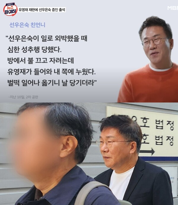 처형을 5차례 성추행한 혐의를 받는 방송인 유영재. ⓒMBN, 뉴스1