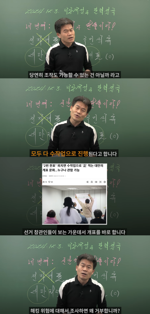 선관위 의혹 제기하는 강사 전한길. ⓒ유튜브 채널 '꽃보다 전한길'