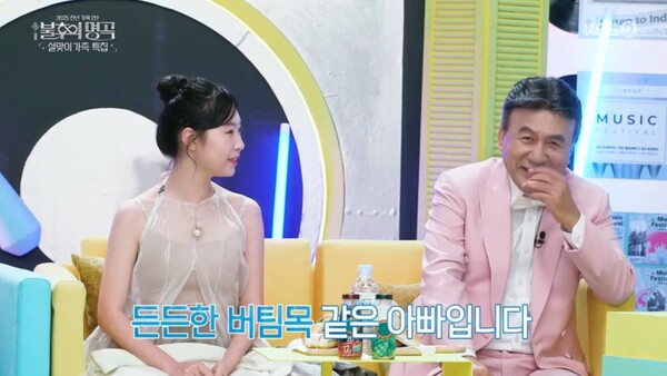 박영규에 대해 든든한 버팀목 같은 아빠라고 말했다. ⓒKBS 2TV ‘불후의 명곡’