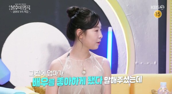 첫 만남 당시 박영규를 관심 있게 봤다는 조아나 양.&nbsp;ⓒKBS 2TV ‘불후의 명곡’