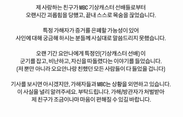 오요안나 직장 내 괴롭힘을 증언하는 지인. ⓒ온라인 커뮤니티&nbsp;