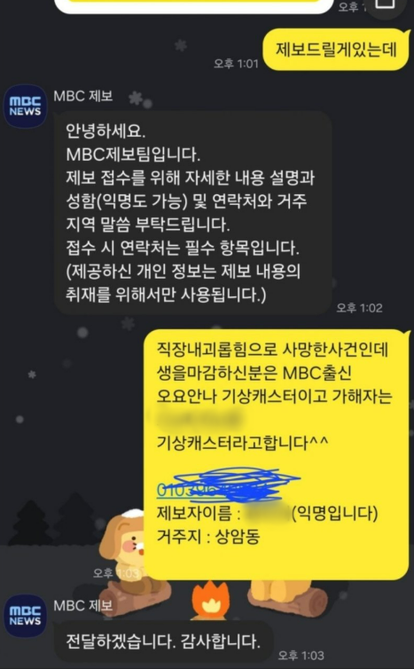오요안나 직장 내 왕따 사건 가해자를 고발하는 익명의 누리꾼. ⓒ온라인 커뮤니티