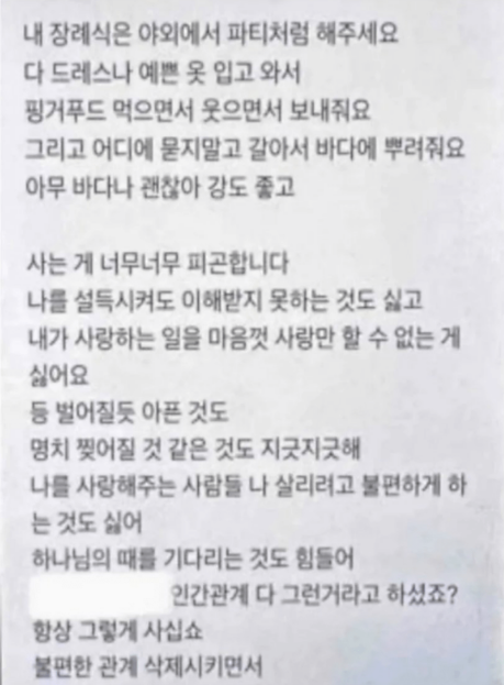 온라인 커뮤니티에 올라온 오요안나의 유서. ⓒ온라인 커뮤니티