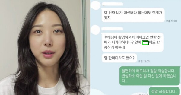 오요안나(좌),&nbsp;오요안나와 직장 내 괴롭힘 가해자 기상캐스터가 나눈 것으로 추정되는 카톡. ⓒ오요안나 유튜브, 온라인 커뮤니티