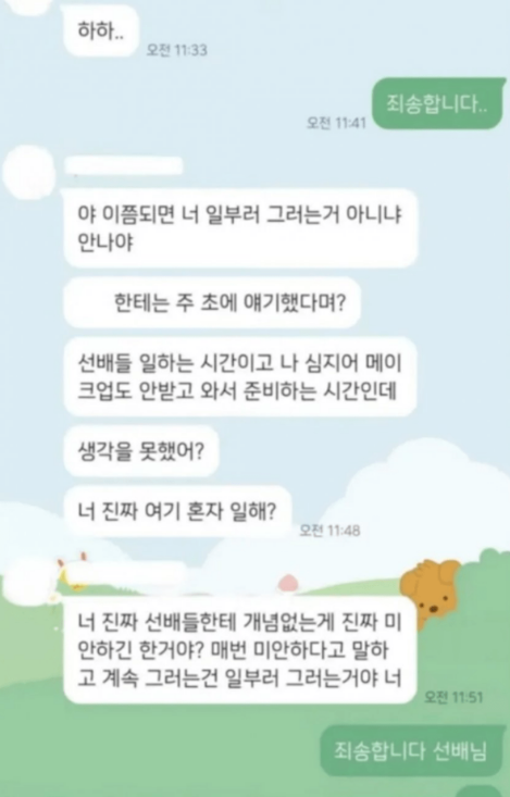 오요안나와 직장 내 괴롭힘 가해자 기상캐스터가 나눈 것으로 추정되는 카톡. ⓒ온라인 커뮤니티
