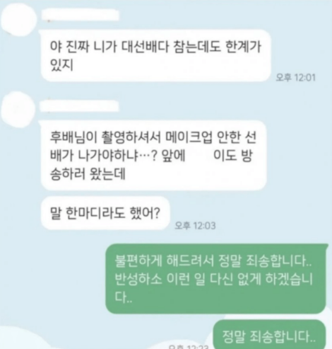 오요안나와 직장 내 괴롭힘 가해자 기상캐스터가 나눈 것으로 추정되는 카톡. ⓒ온라인 커뮤니티