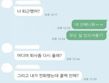 오요안나와 직장 내 괴롭힘 가해자 기상캐스터가 나눈 것으로 추정되는 카톡. ⓒ온라인 커뮤니티