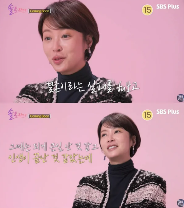 인생 끝난 것 같았지만, 인생은 끝나지 않았다. ⓒSBSPlus