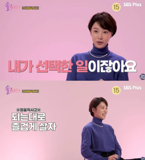 이혼 후 오히려 "대만족"이라는 황정음 ⓒSBSPlus