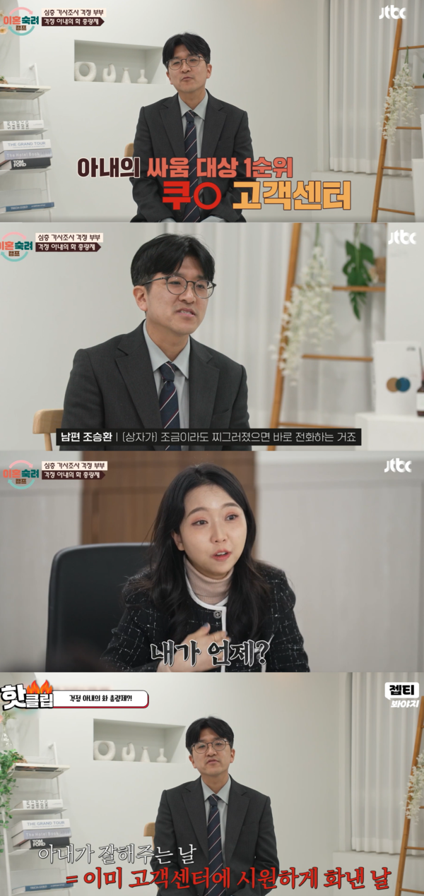 남편 얘기에 본인이 언제 그랬냐며 펄쩍 뛰는 아내 ⓒJTBC