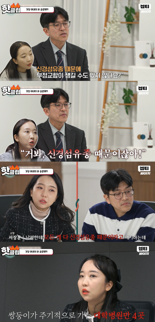 없던 병도 생길 것 같은 신경섬유종 집착 ⓒJTBC