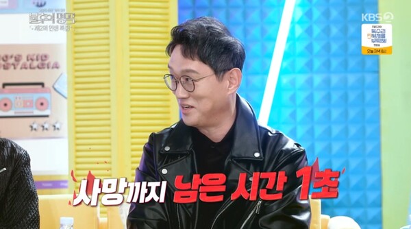 매니저의 과속, 졸음 운전으로 큰 교통사고를 당한 고명환. ⓒKBS 2TV ‘불후의 명곡’