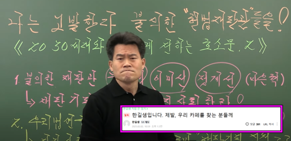 전한길. ⓒ유튜브 채널 '꽃보다 전한길'/전한길한국사 카페