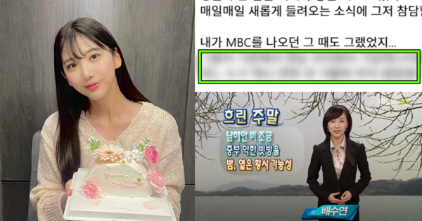 오요안나, 배수연 폭로, 배수연. ⓒ오요안나 인스타그램/배수연 인스타그램/MBC