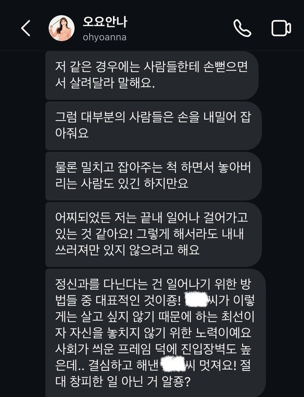 고(故) 오요안나가 생전 팬과 나눈 대화.&nbsp;ⓒX(구 트위터) 갈무리&nbsp;