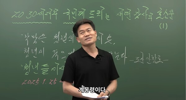 경찰에 고발당한 한국사 강사 전한길.&nbsp;ⓒ유튜브 채널 '꽃보다전한길'&nbsp;