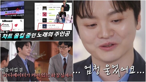 ‘나는 반딧불’로 차트 역주행 신화를 쓴 가수 황가람. ⓒtvN ‘유 퀴즈 온 더 블럭’