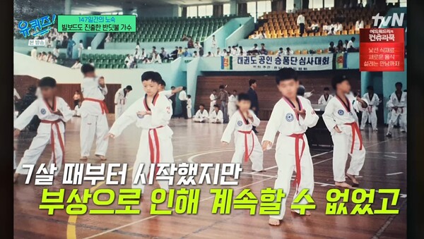 가수를 꿈꾸기 전에는 태권도 선수로 활약했다. ⓒtvN ‘유 퀴즈 온 더 블럭’