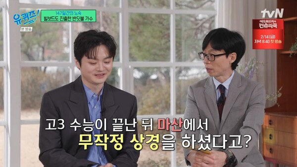 고3 수능이 끝난 뒤 200만 원을 갖고 무작정 상경했다. ⓒtvN ‘유 퀴즈 온 더 블럭’